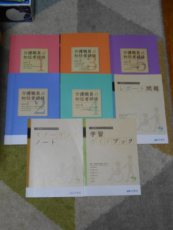 介護職員初任者研修無事終了 / お宝とバイクとetc・・・