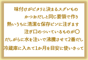 だし醤油