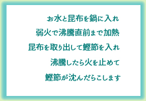 かつおだし