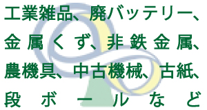 さいでん交易